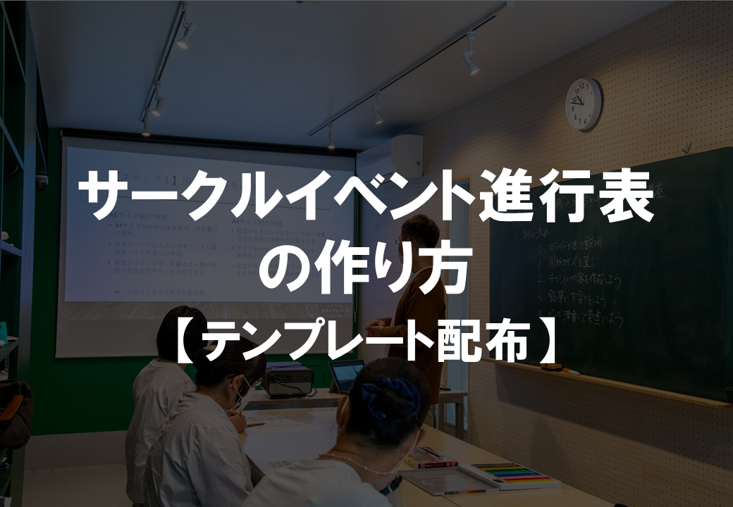 ステージ進行表 テンプレート – タイムスケジュール 進行表 – ALQO