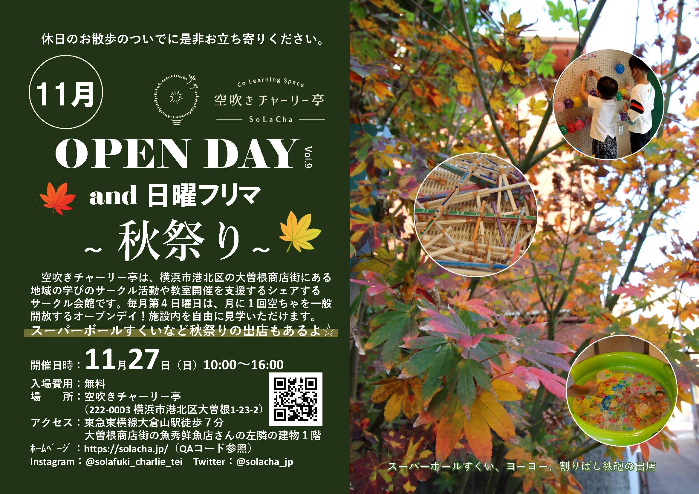 空吹きチャーリー亭 Openday 日曜フリマ 22 11 27 日 空吹きチャーリー亭