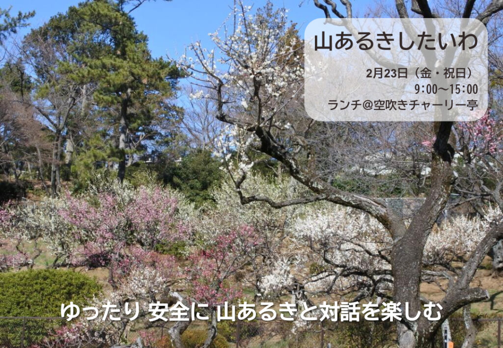 第97回山あるきしたいわ